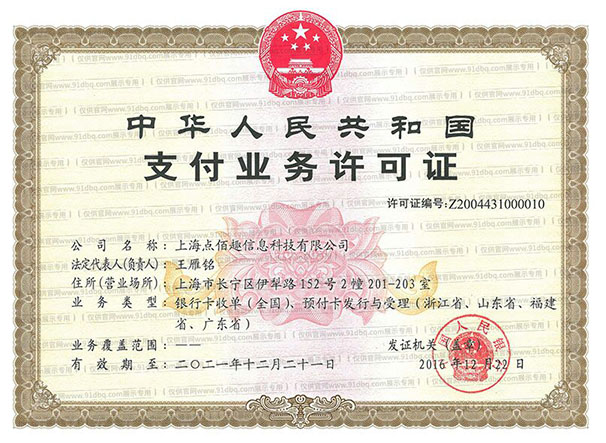 开店宝支付牌照