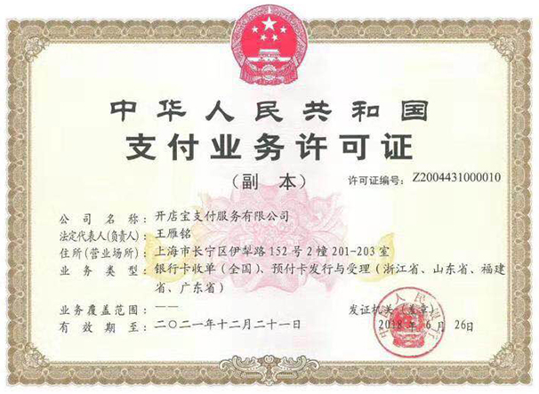 开店宝支付拍照