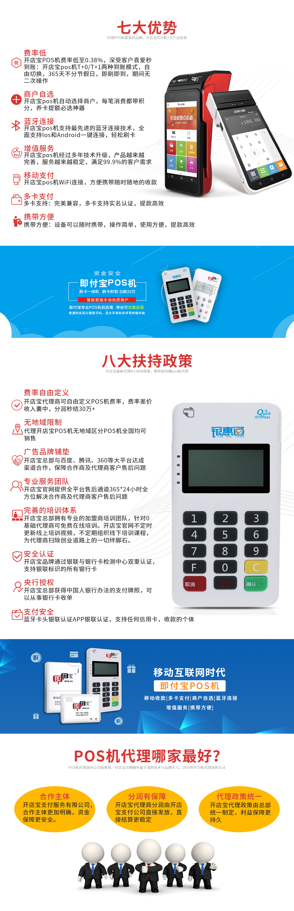 开店宝招商加盟.jpg